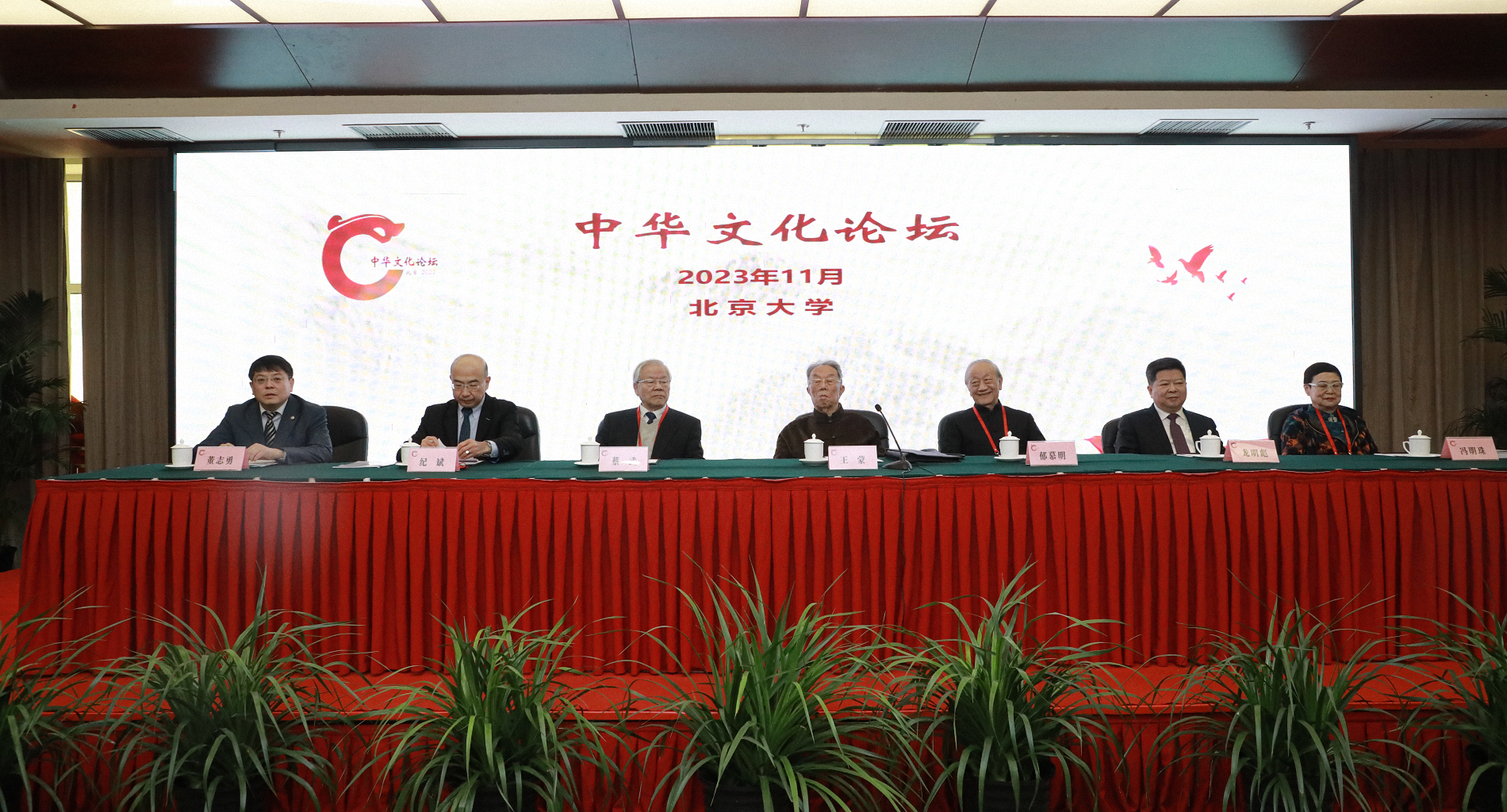 第九届中华文化论坛在京举行